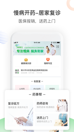 南风医生最新版简介: