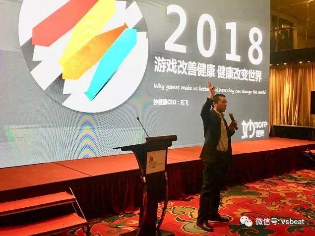 妙健康ceo孔飞健康管理中最难的是用户依从性游戏化运营是用户持续